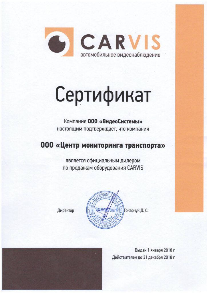 Сертификат Карвис