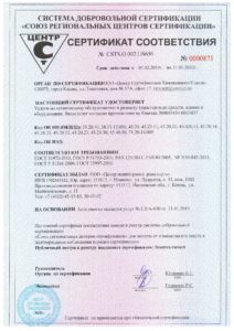Сертификат соответствия ООО Центр мониторинга транспорта
