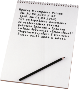 Приказ Минтранса России от 20.08.2004 N 15 (ред. от 03.05.2018)